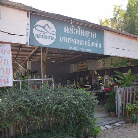 โคบาล ห้องพักรายวัน Chom Thong Exterior photo